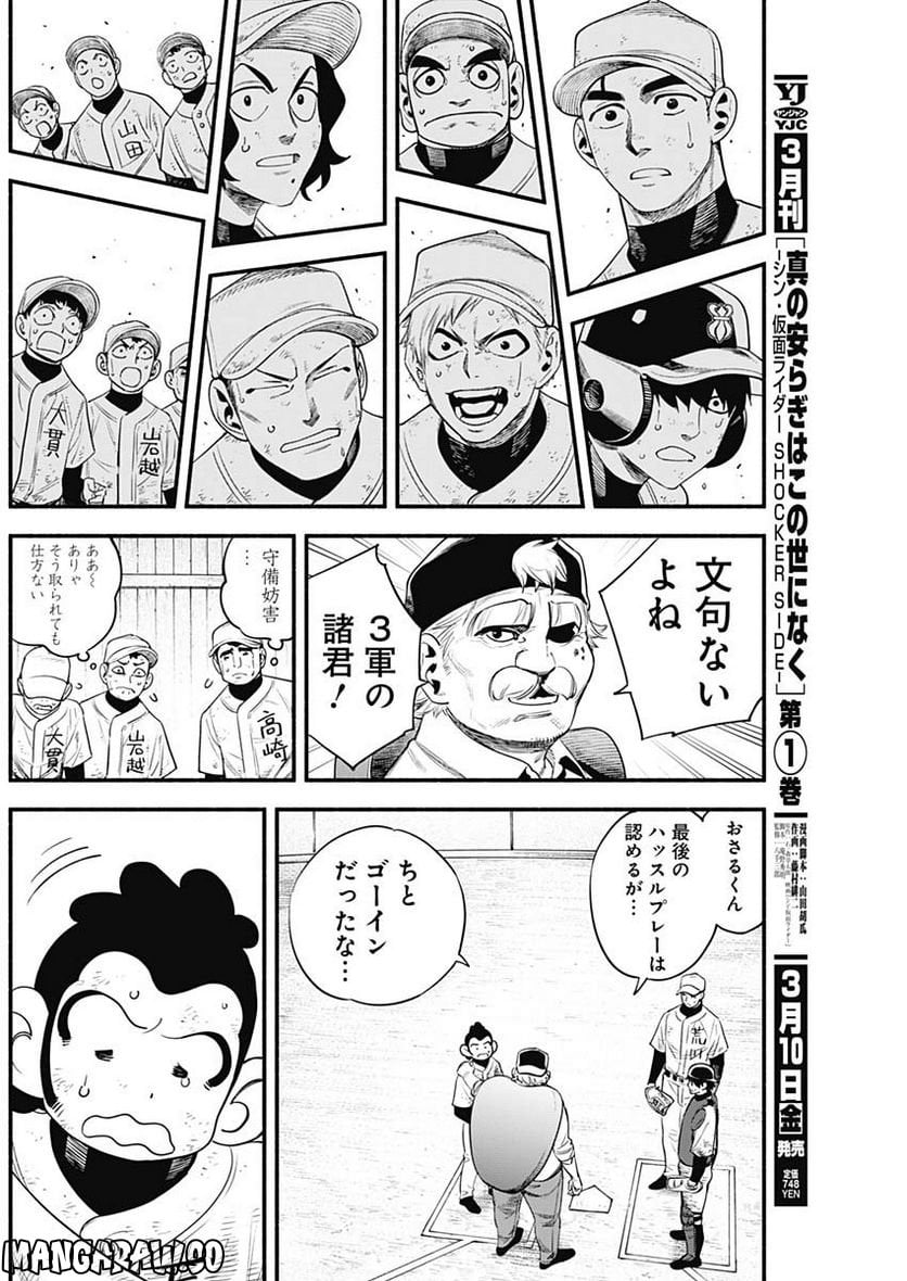 ４軍くん（仮） - raw - 第26話 - https://jppp.mangajikan.cc/jppp/05131606/qf5fcix1xl1.jpg