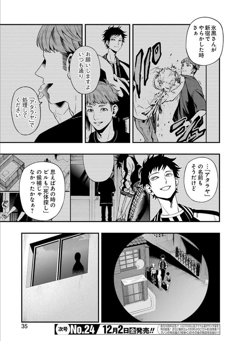 デッドマウント・デスプレイ - raw - 第92話 - https://jppp.mangajikan.cc/jppp/05131606/r3mxliipyxv.jpg