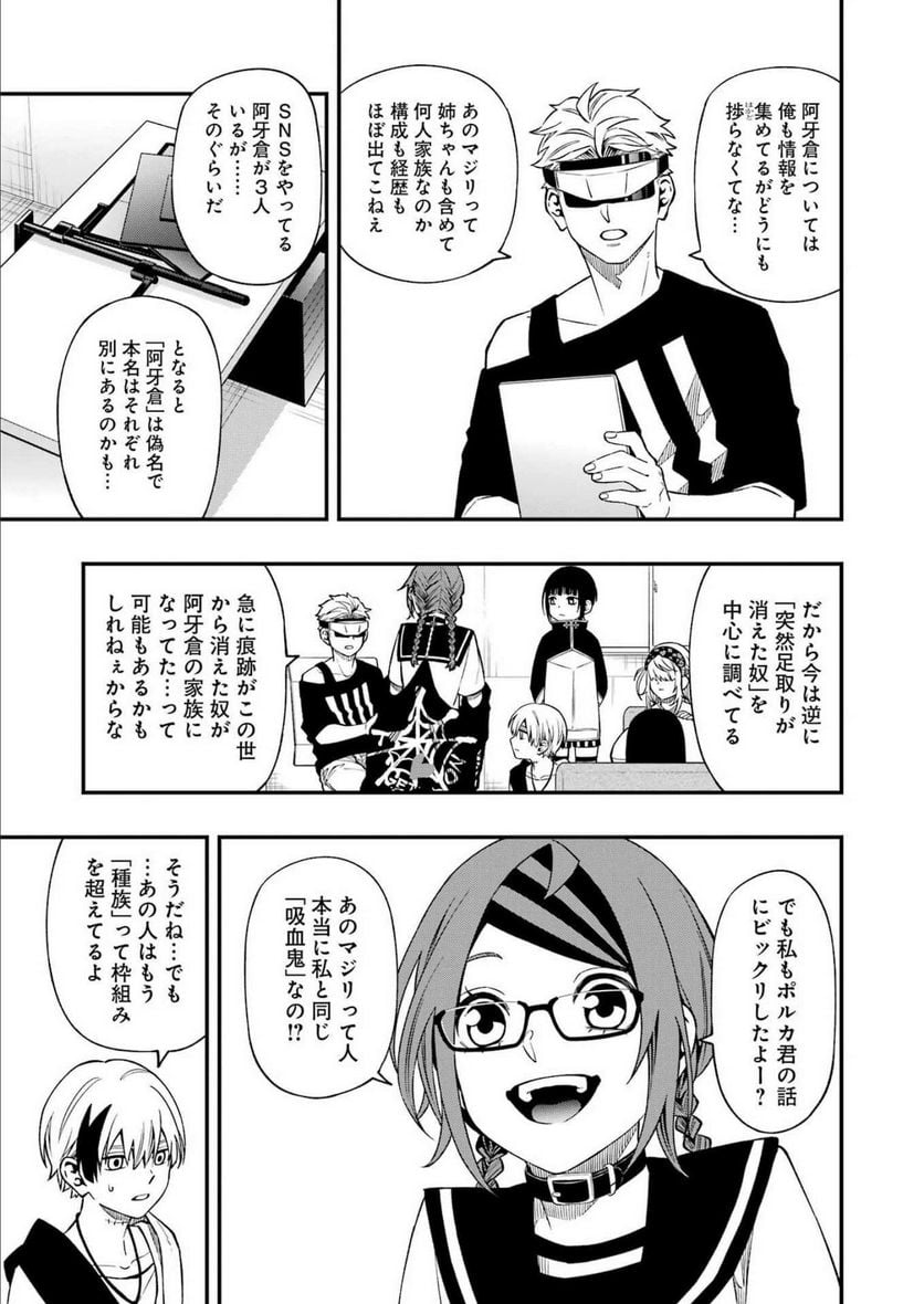 デッドマウント・デスプレイ - raw - 第91話 - https://jppp.mangajikan.cc/jppp/05131606/r4mfcuwnigy.jpg