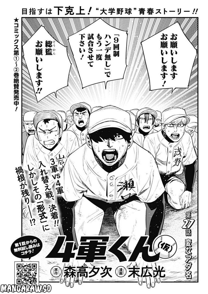 ４軍くん（仮） - raw - 第27話 - https://jppp.mangajikan.cc/jppp/05131606/rbj5isdmhmp.jpg