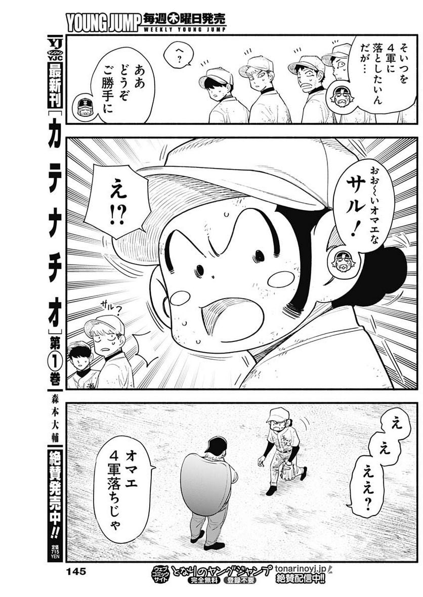４軍くん（仮） - raw - 第28話 - https://jppp.mangajikan.cc/jppp/05131606/rfz4qeqemsv.jpg