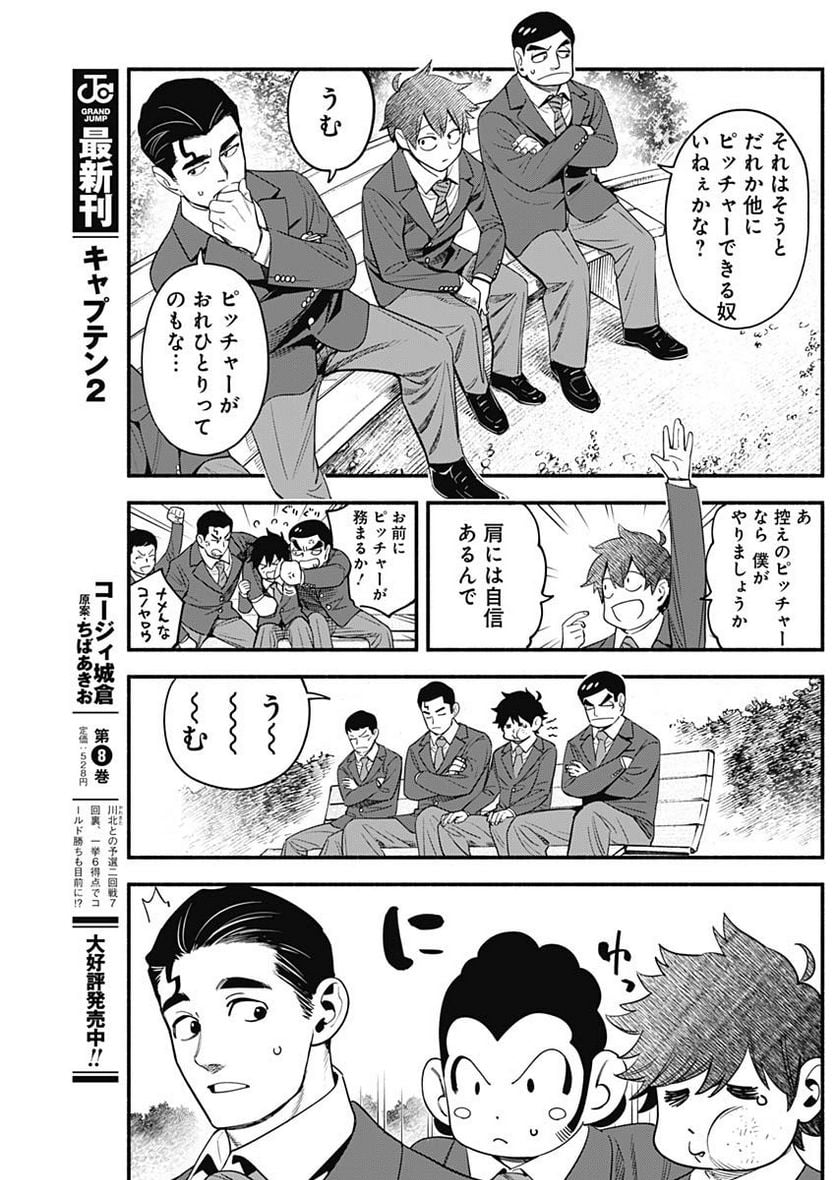 ４軍くん（仮） - raw - 第29話 - https://jppp.mangajikan.cc/jppp/05131606/rrac2jbbyhl.jpg