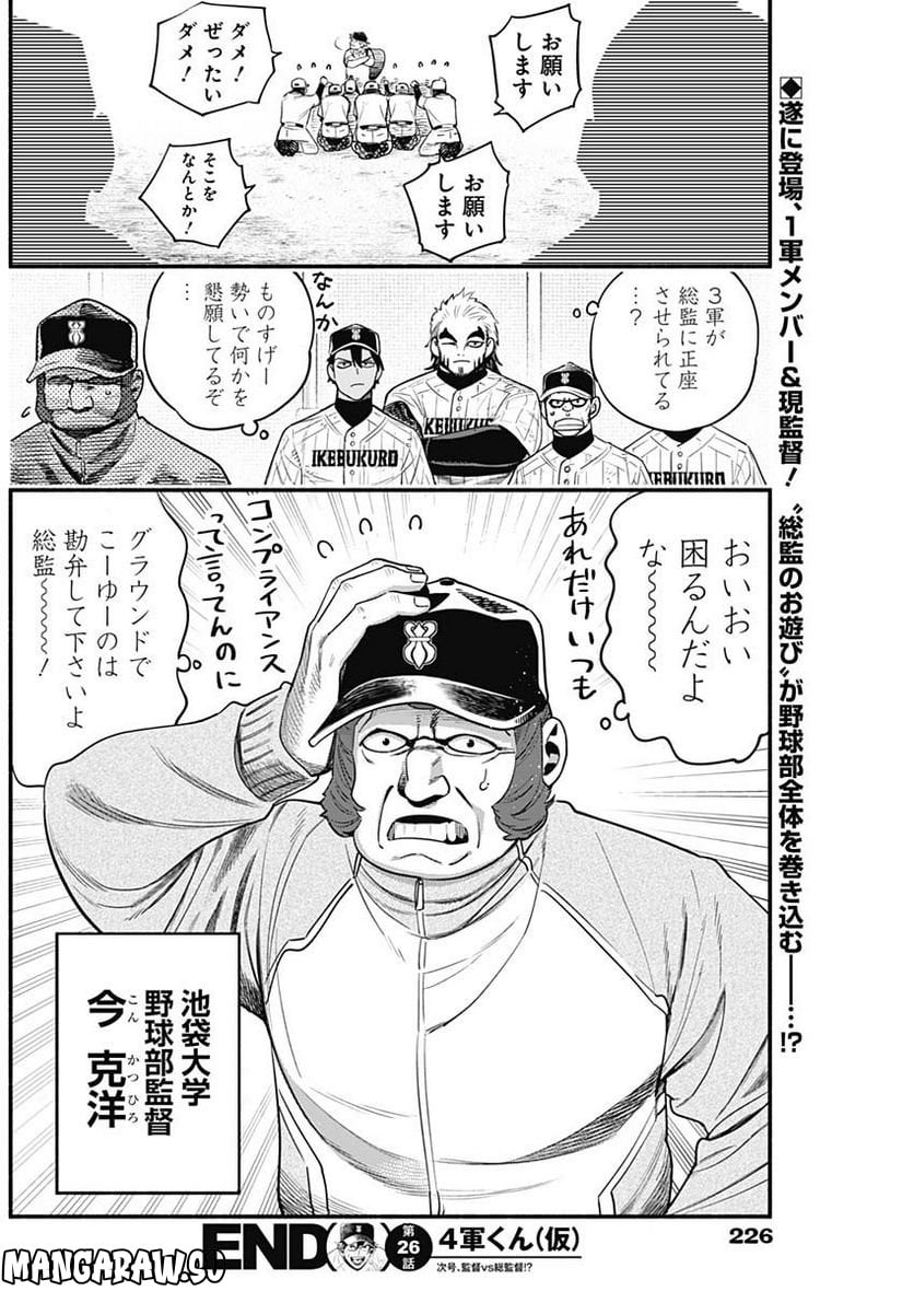 ４軍くん（仮） - raw - 第26話 - https://jppp.mangajikan.cc/jppp/05131606/rssgdbmz11l.jpg