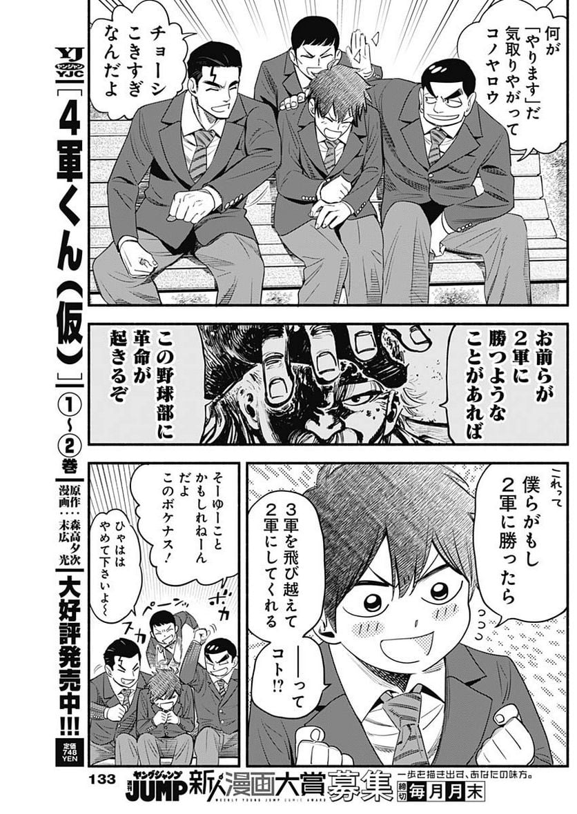 ４軍くん（仮） - raw - 第29話 - https://jppp.mangajikan.cc/jppp/05131606/tlpoayxhrnr.jpg