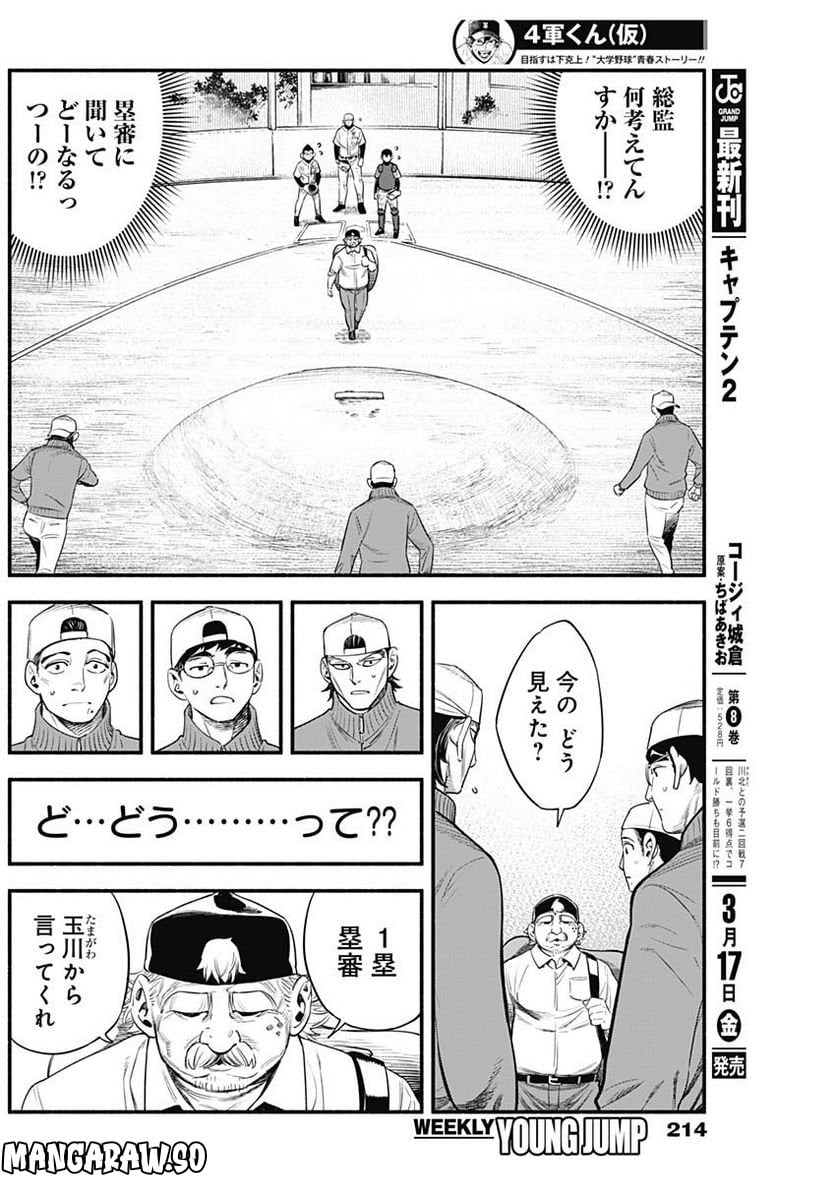 ４軍くん（仮） - raw - 第26話 - https://jppp.mangajikan.cc/jppp/05131606/uxlmelwlbh0.jpg