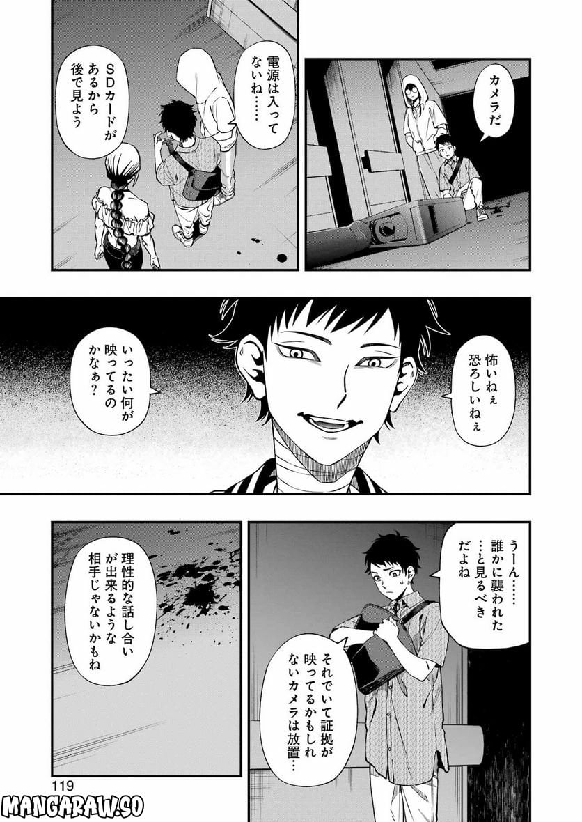 デッドマウント・デスプレイ - raw - 第93話 - https://jppp.mangajikan.cc/jppp/05131606/wb3ocrvjrg2.jpg