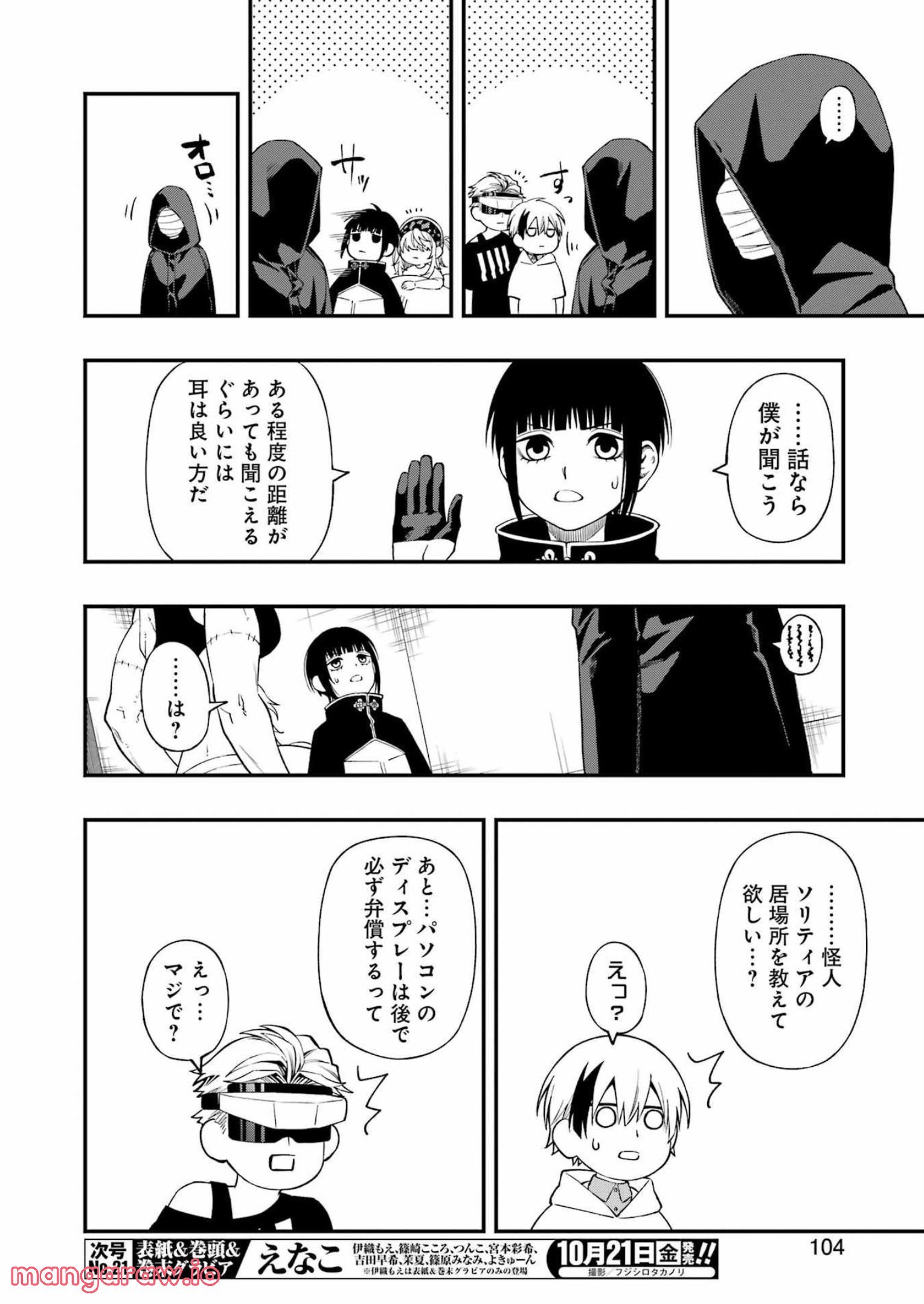 デッドマウント・デスプレイ - raw - 第90話 - https://jppp.mangajikan.cc/jppp/05131606/wd2302f4t2g.jpg