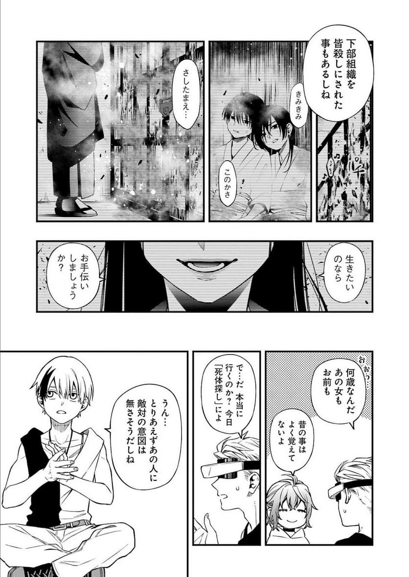 デッドマウント・デスプレイ - raw - 第91話 - https://jppp.mangajikan.cc/jppp/05131606/x4r4i1vwy10.jpg