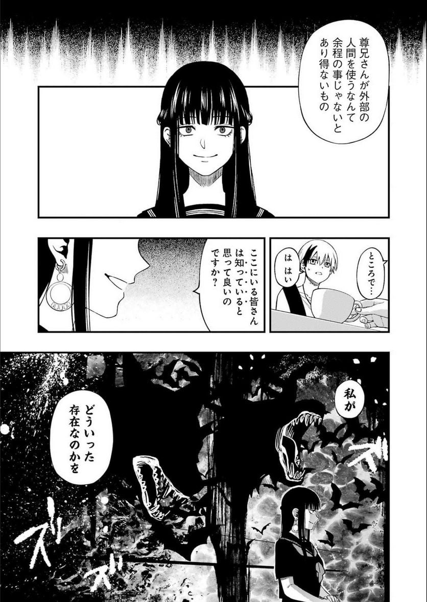 デッドマウント・デスプレイ - raw - 第92話 - https://jppp.mangajikan.cc/jppp/05131606/y35hm0vehls.jpg