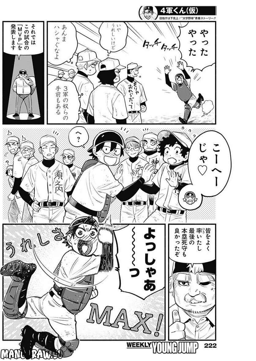４軍くん（仮） - raw - 第26話 - https://jppp.mangajikan.cc/jppp/05131606/yalztno2cfs.jpg
