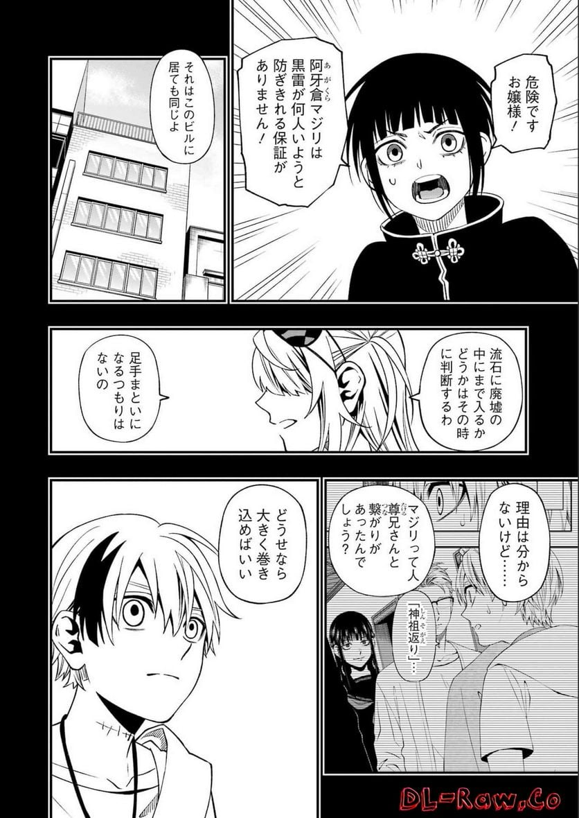 デッドマウント・デスプレイ - raw - 第92話 - https://jppp.mangajikan.cc/jppp/05131606/yp24lqdiyxh.jpg