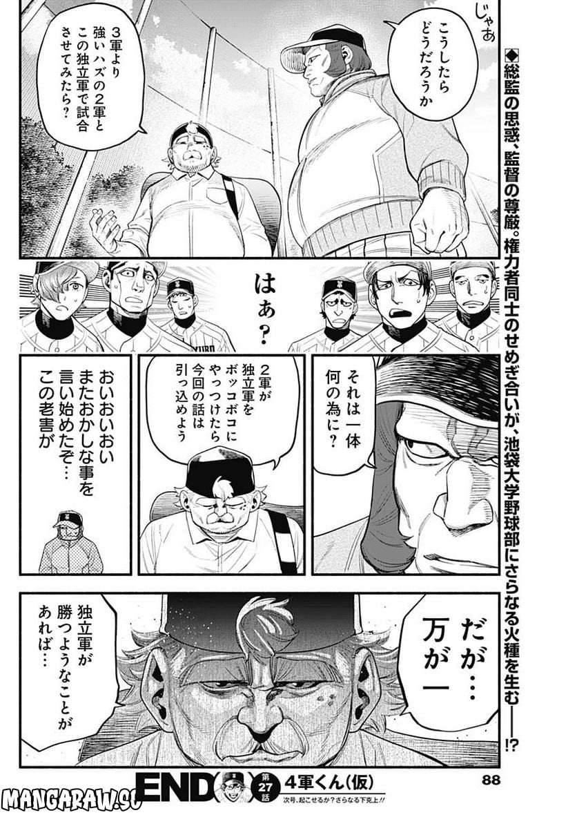 ４軍くん（仮） - raw - 第27話 - https://jppp.mangajikan.cc/jppp/05131606/z3x3ytorcko.jpg