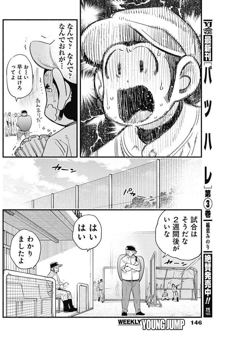 ４軍くん（仮） - raw - 第28話 - https://jppp.mangajikan.cc/jppp/05131606/zgythcdnugp.jpg
