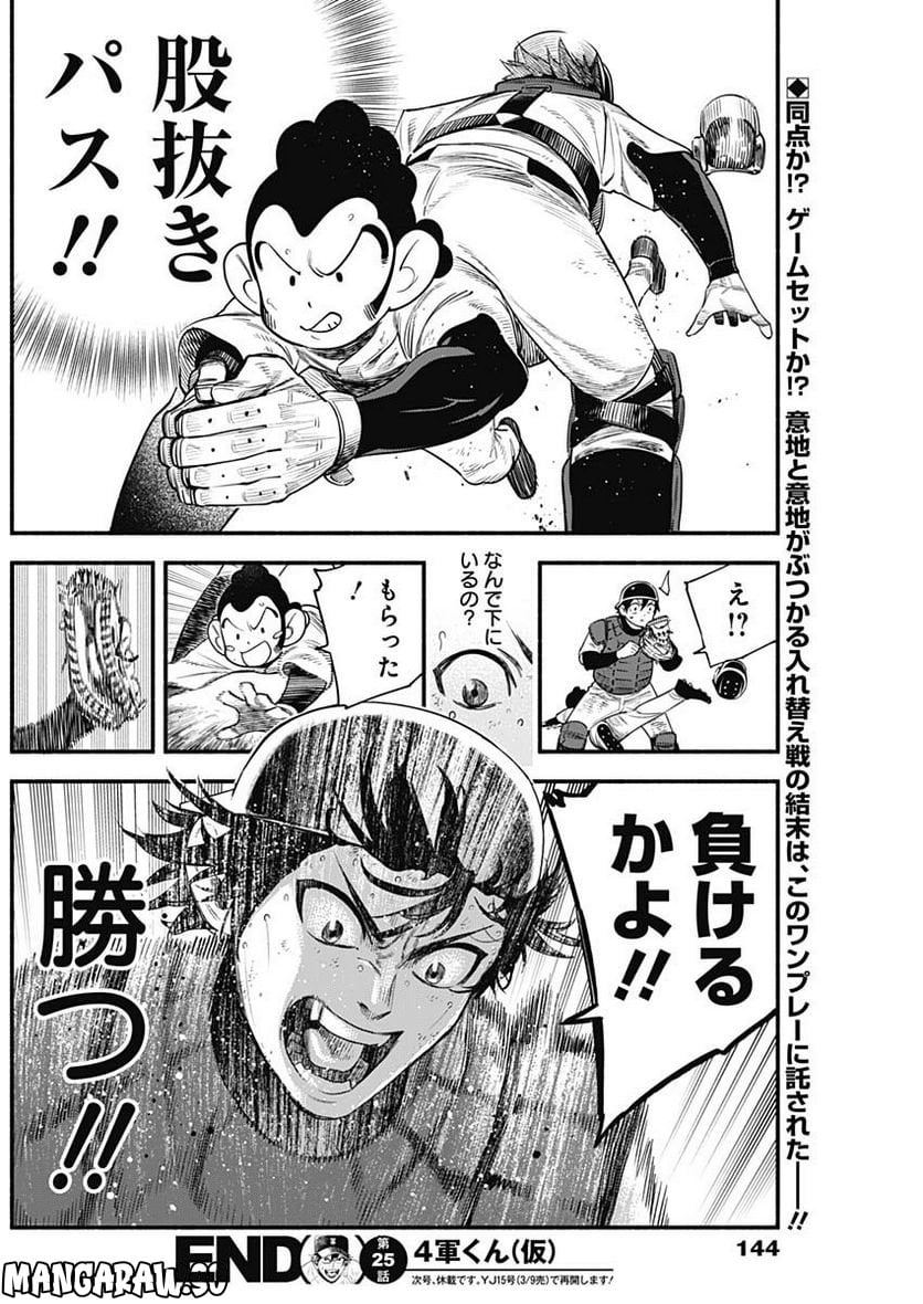 ４軍くん（仮） - raw - 第25話 - https://jppp.mangajikan.cc/jppp/05131607/2oxs0oyeoie.jpg
