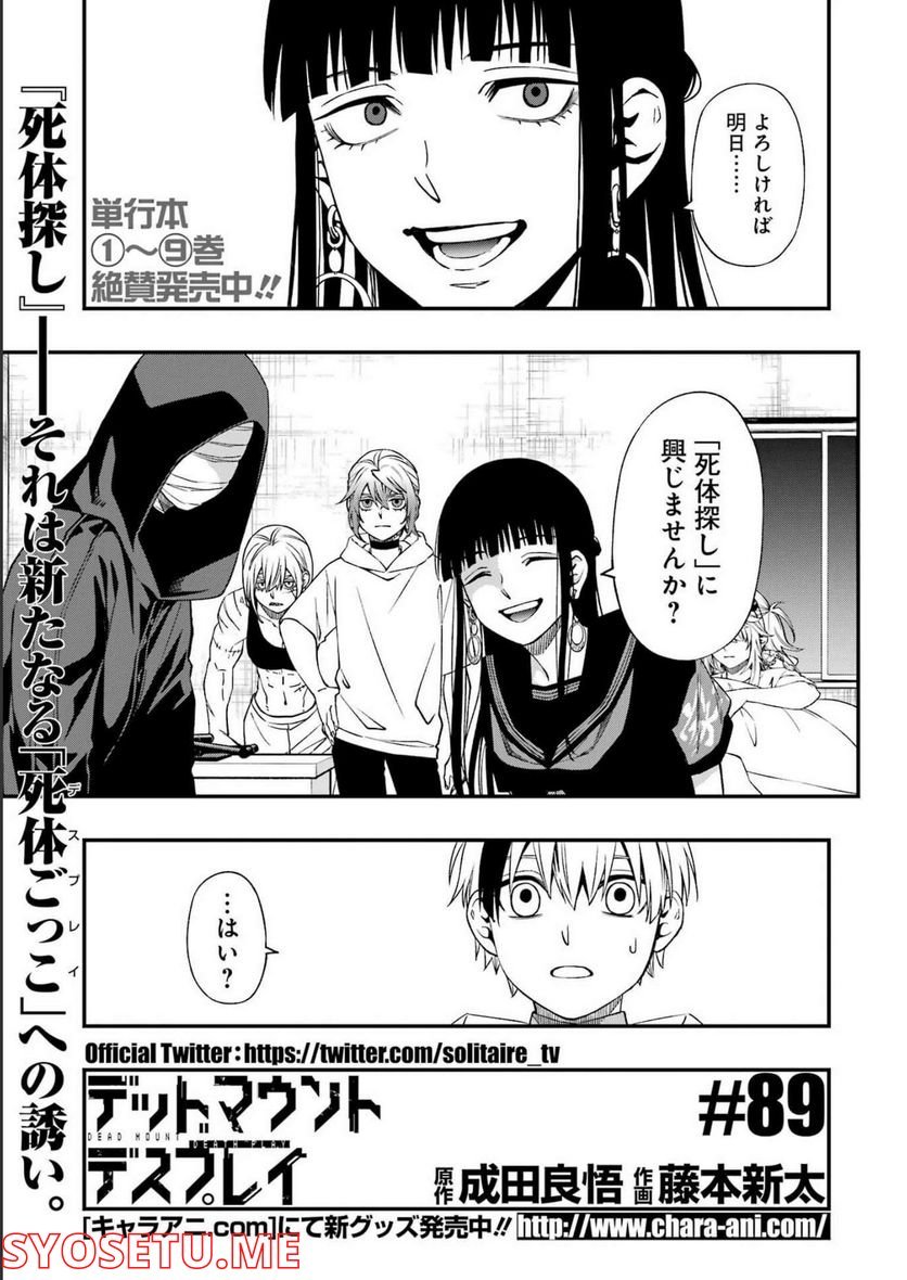 デッドマウント・デスプレイ - raw - 第89話 - https://jppp.mangajikan.cc/jppp/05131607/2xe033lwn2z.jpg