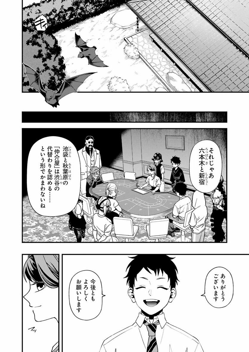 デッドマウント・デスプレイ - raw - 第87話 - https://jppp.mangajikan.cc/jppp/05131607/3audw2vxd0p.jpg