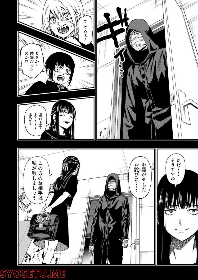 デッドマウント・デスプレイ - raw - 第89話 - https://jppp.mangajikan.cc/jppp/05131607/4xeq3xau11i.jpg