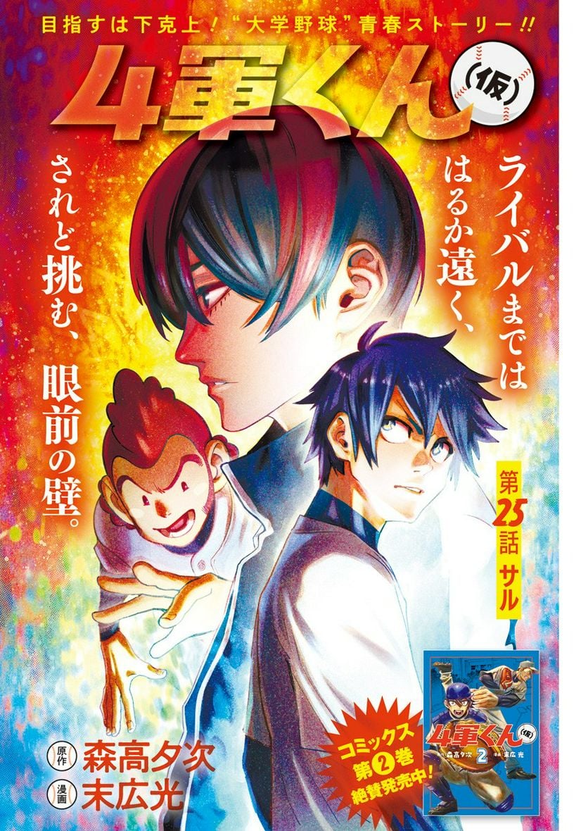 ４軍くん（仮） - raw - 第25話 - https://jppp.mangajikan.cc/jppp/05131607/5ffovx4sfce.jpg