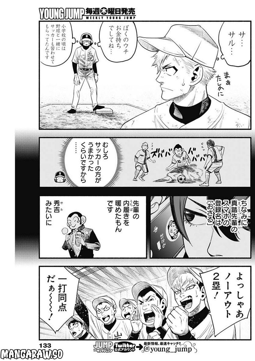 ４軍くん（仮） - raw - 第25話 - https://jppp.mangajikan.cc/jppp/05131607/anuswwdajuo.jpg