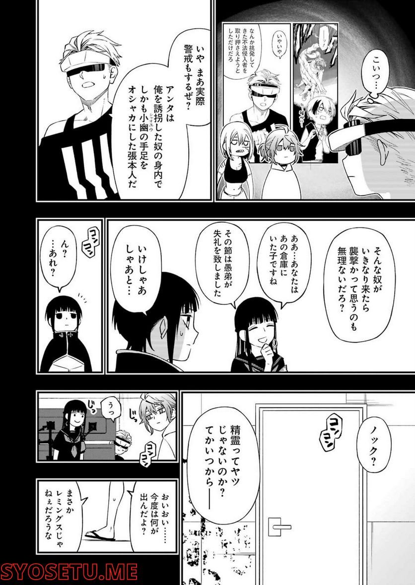 デッドマウント・デスプレイ - raw - 第89話 - https://jppp.mangajikan.cc/jppp/05131607/bj3sf05xedw.jpg