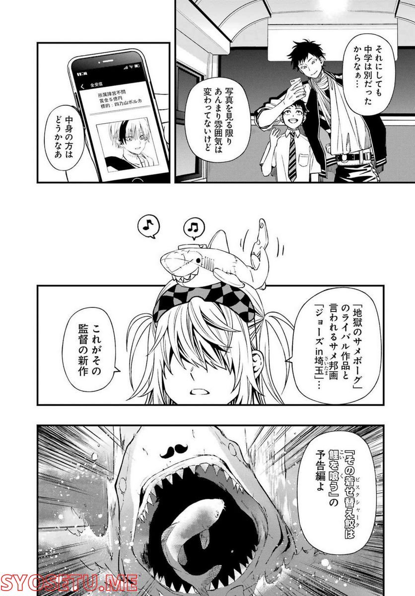 デッドマウント・デスプレイ - raw - 第88話 - https://jppp.mangajikan.cc/jppp/05131607/crcsz2qov0d.jpg