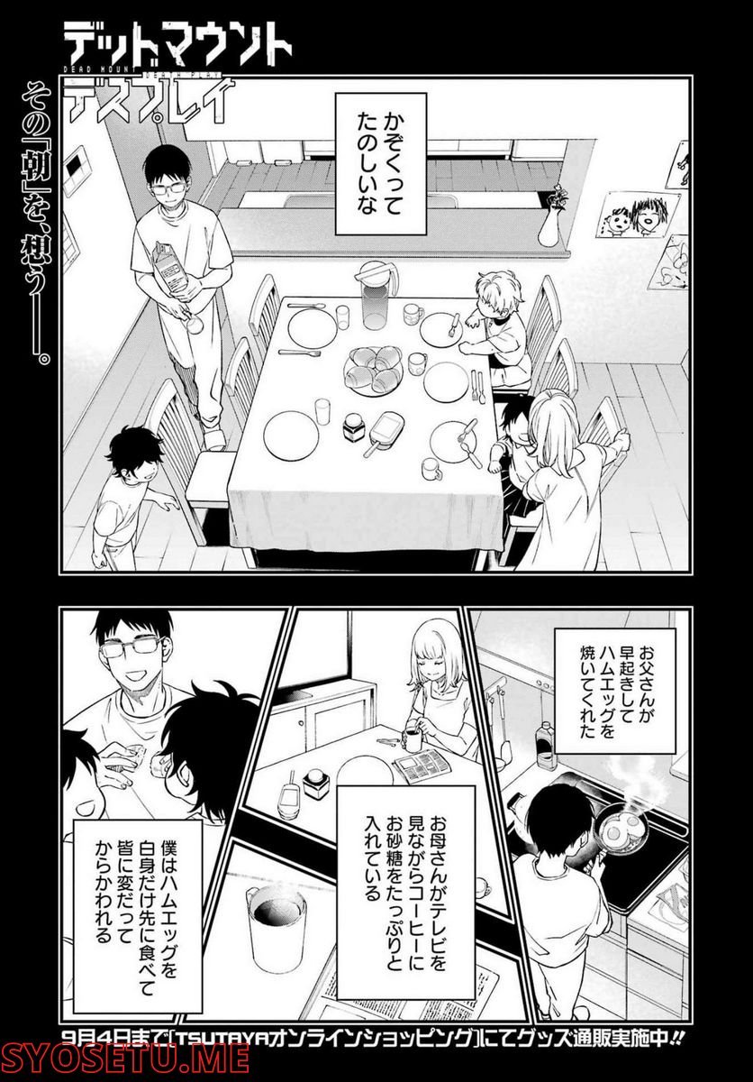 デッドマウント・デスプレイ - raw - 第88話 - https://jppp.mangajikan.cc/jppp/05131607/d2wmb2rylka.jpg