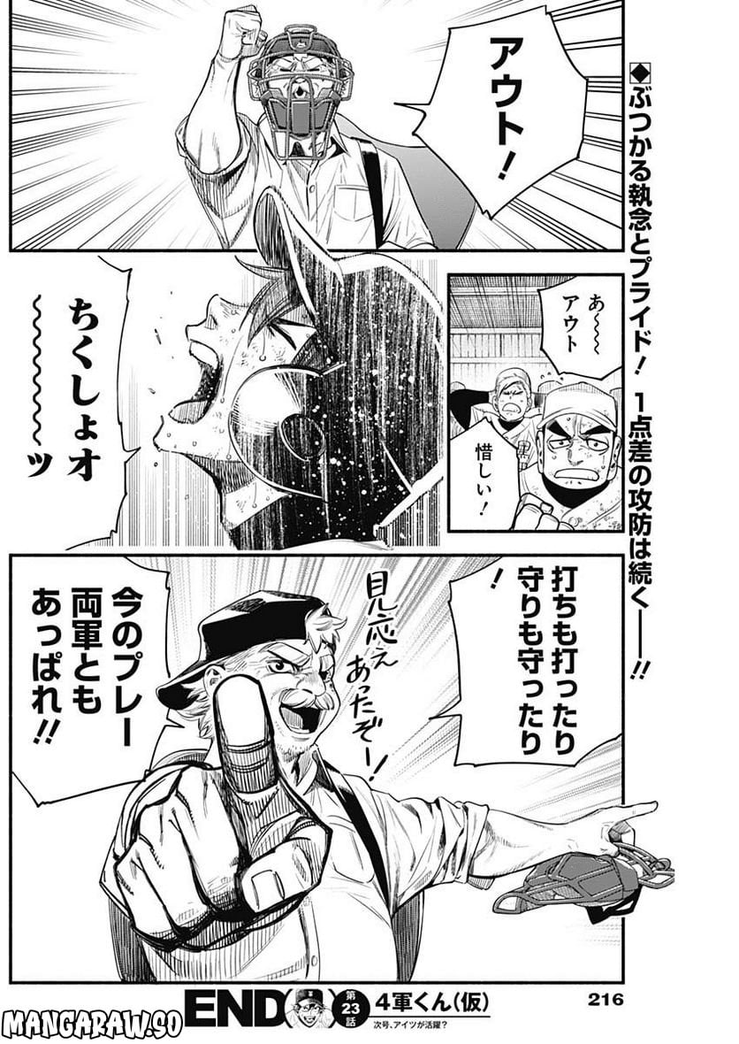 ４軍くん（仮） - raw - 第23話 - https://jppp.mangajikan.cc/jppp/05131607/d535mrg4t5h.jpg