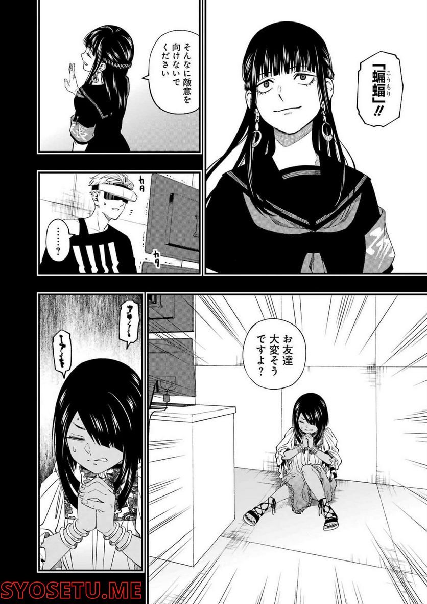 デッドマウント・デスプレイ - raw - 第89話 - https://jppp.mangajikan.cc/jppp/05131607/e51gofh3iti.jpg