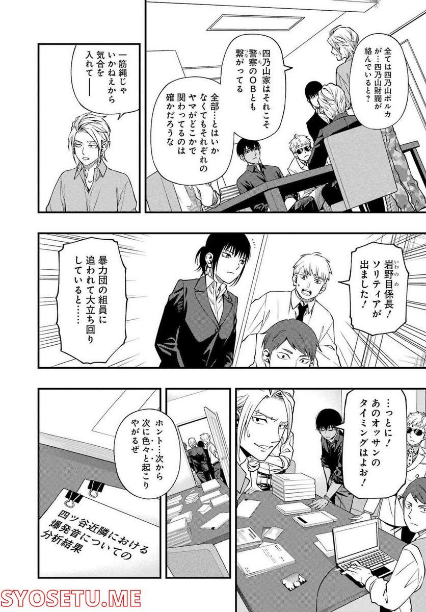 デッドマウント・デスプレイ - raw - 第88話 - https://jppp.mangajikan.cc/jppp/05131607/ebra1odbkib.jpg