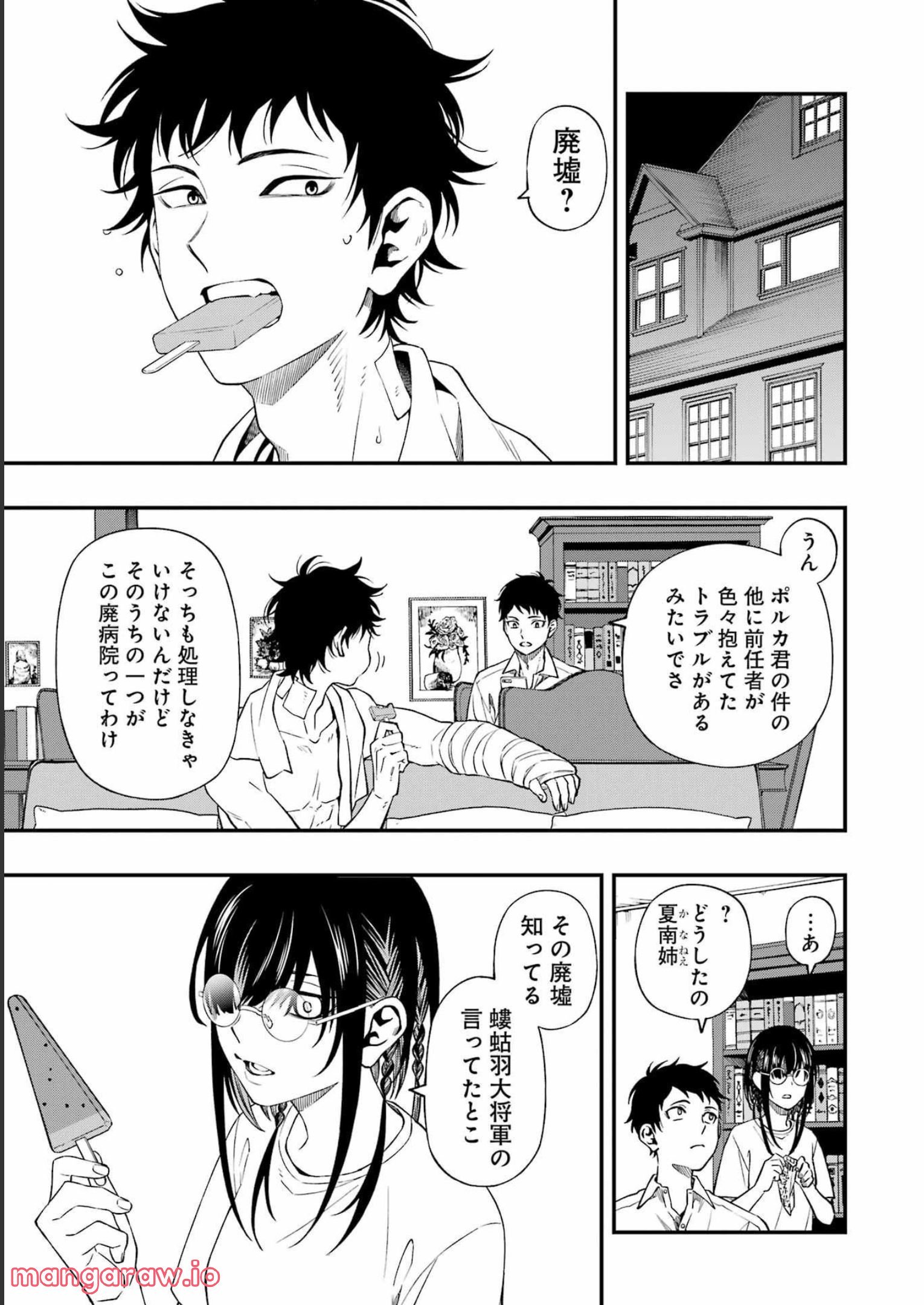 デッドマウント・デスプレイ - raw - 第90話 - https://jppp.mangajikan.cc/jppp/05131607/f1mydm0fmuv.jpg