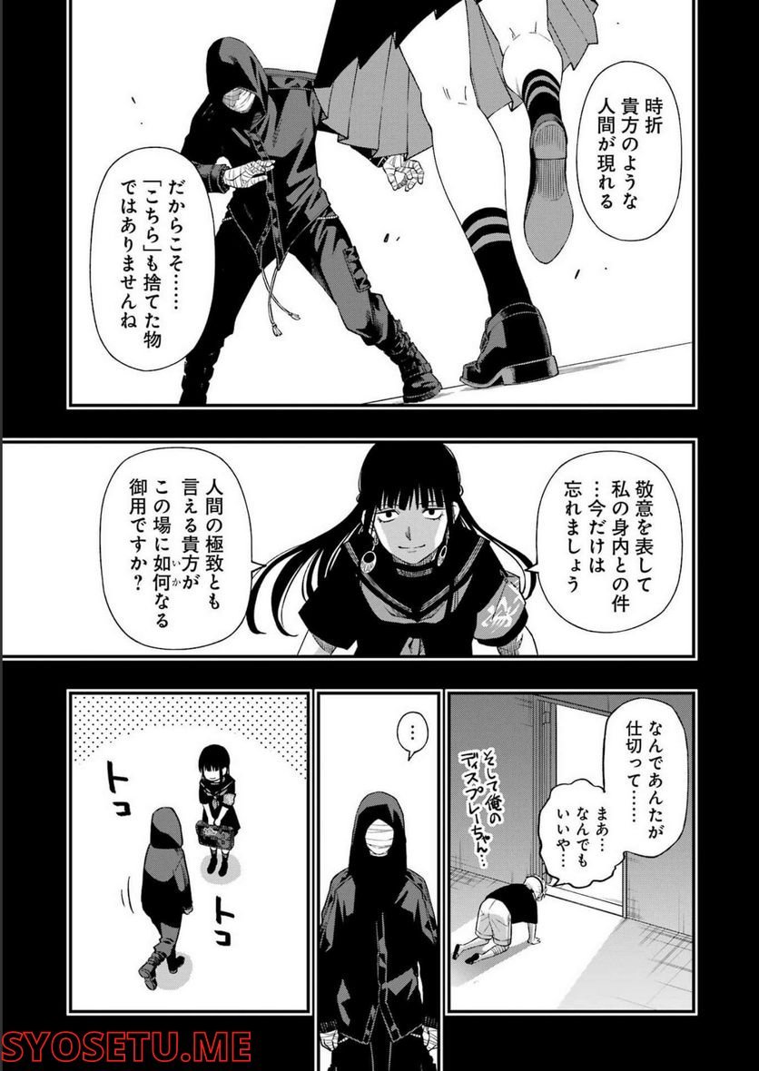 デッドマウント・デスプレイ - raw - 第89話 - https://jppp.mangajikan.cc/jppp/05131607/fbpqyvw5tqg.jpg