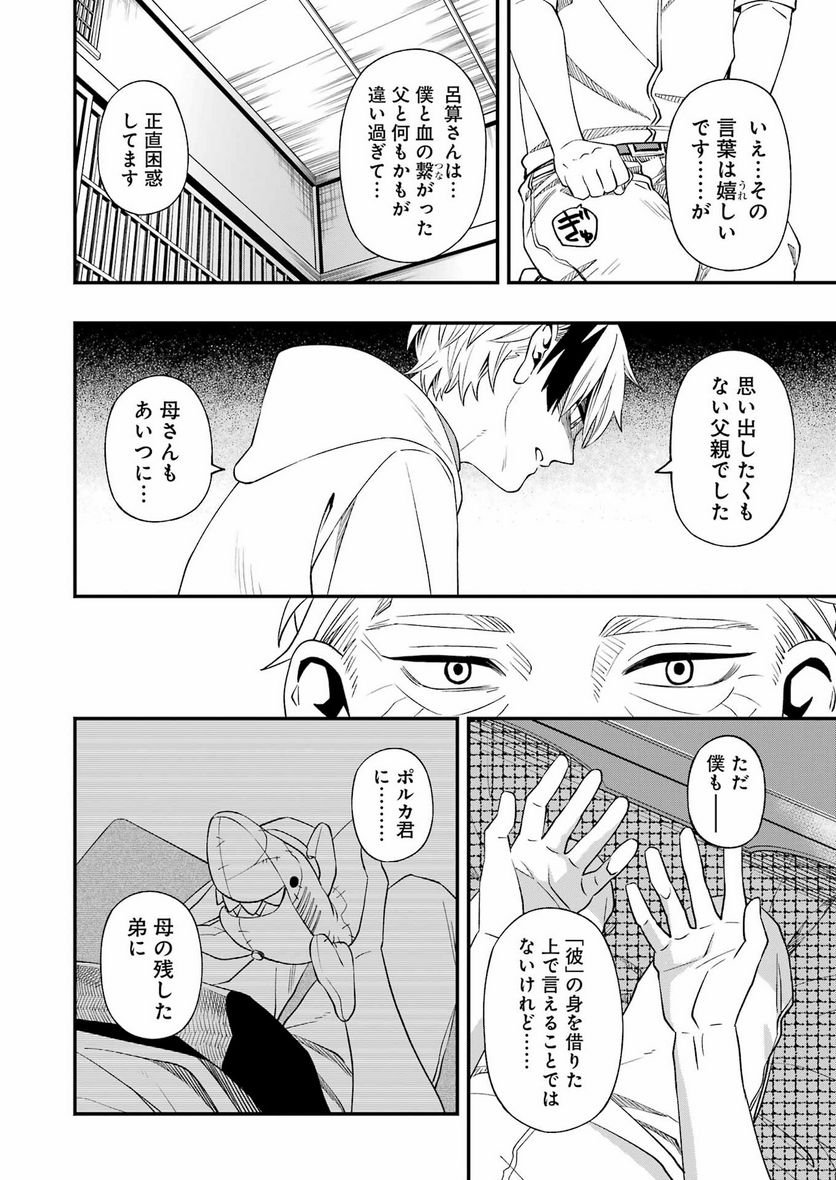 デッドマウント・デスプレイ - raw - 第87話 - https://jppp.mangajikan.cc/jppp/05131607/gi5sax12wx0.jpg