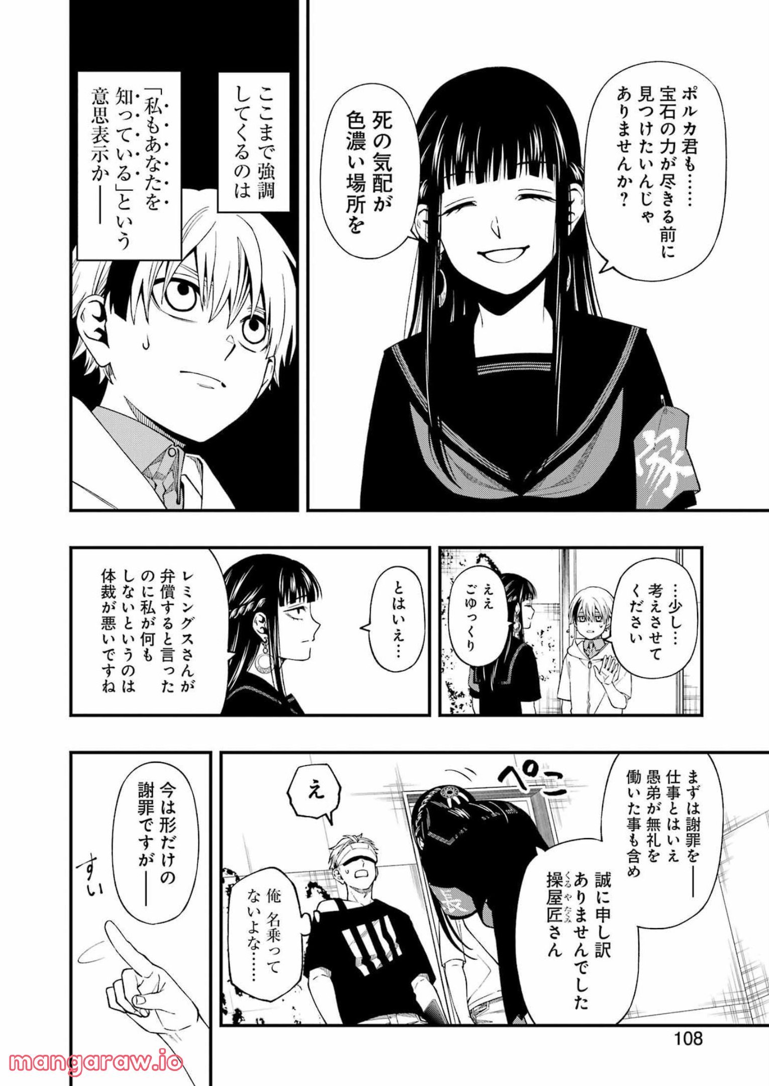 デッドマウント・デスプレイ - raw - 第90話 - https://jppp.mangajikan.cc/jppp/05131607/gj0bucrtycs.jpg