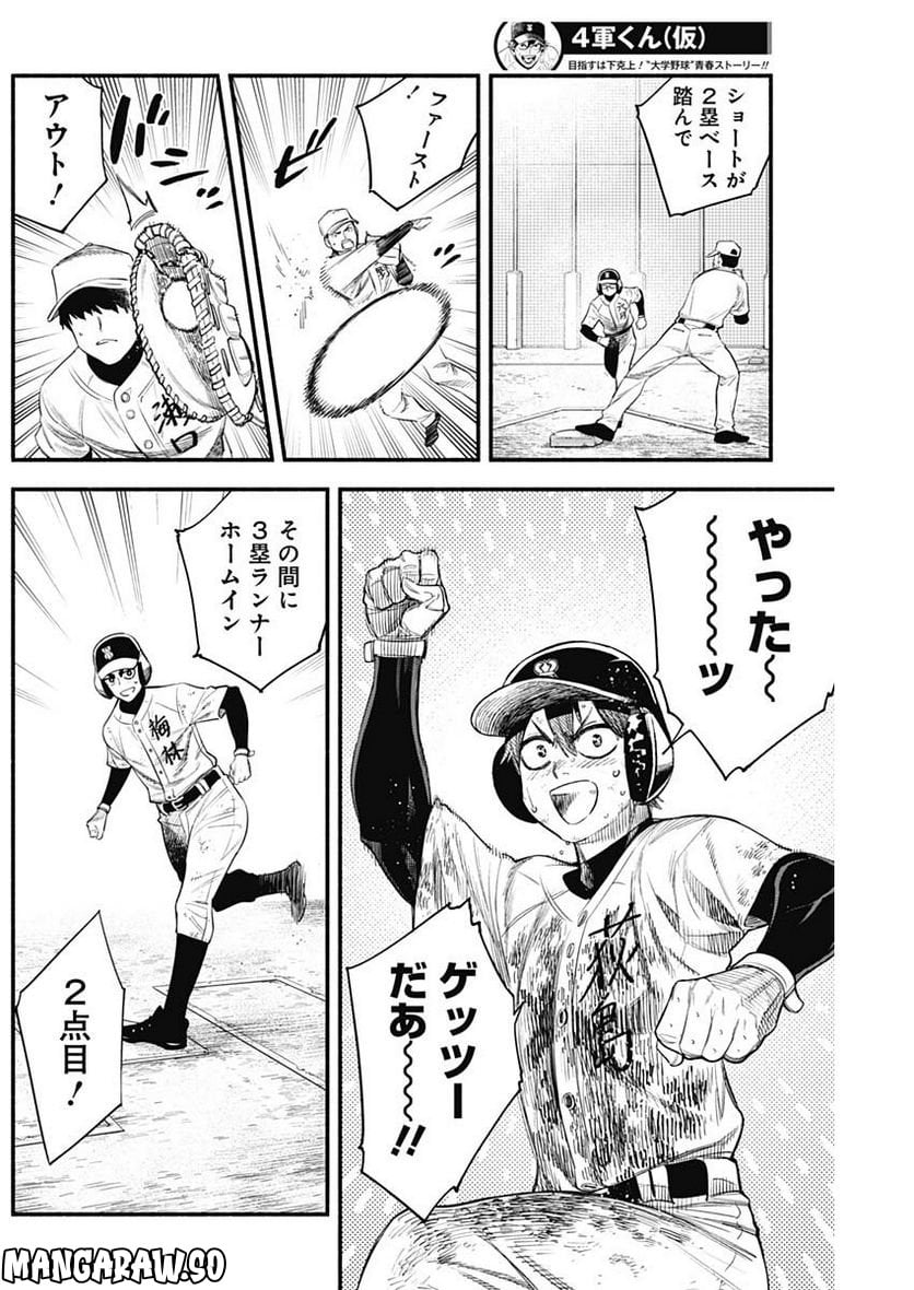 ４軍くん（仮） - raw - 第23話 - https://jppp.mangajikan.cc/jppp/05131607/hxn5miaad5v.jpg