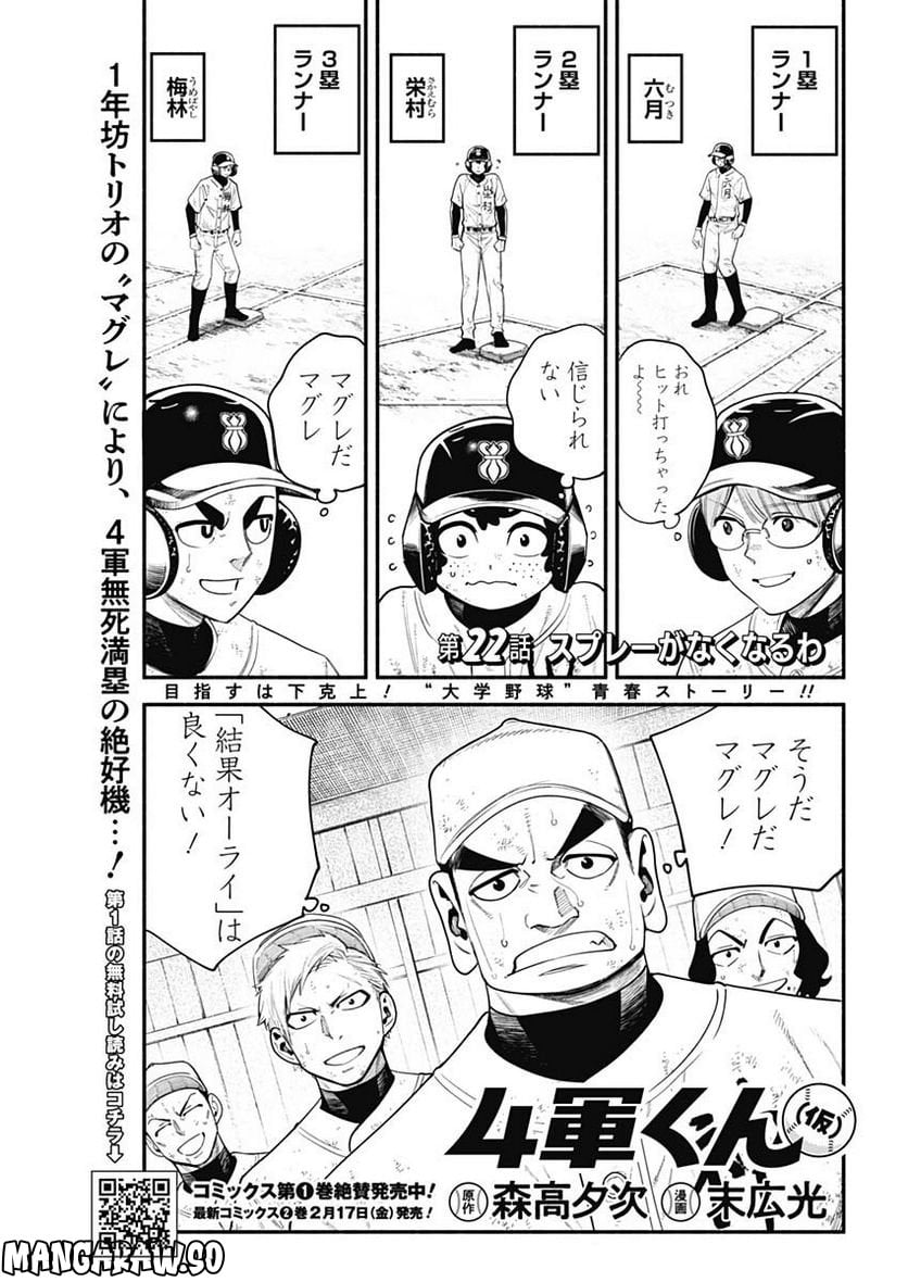 ４軍くん（仮） - raw - 第22話 - https://jppp.mangajikan.cc/jppp/05131607/i5exjrgel4i.jpg