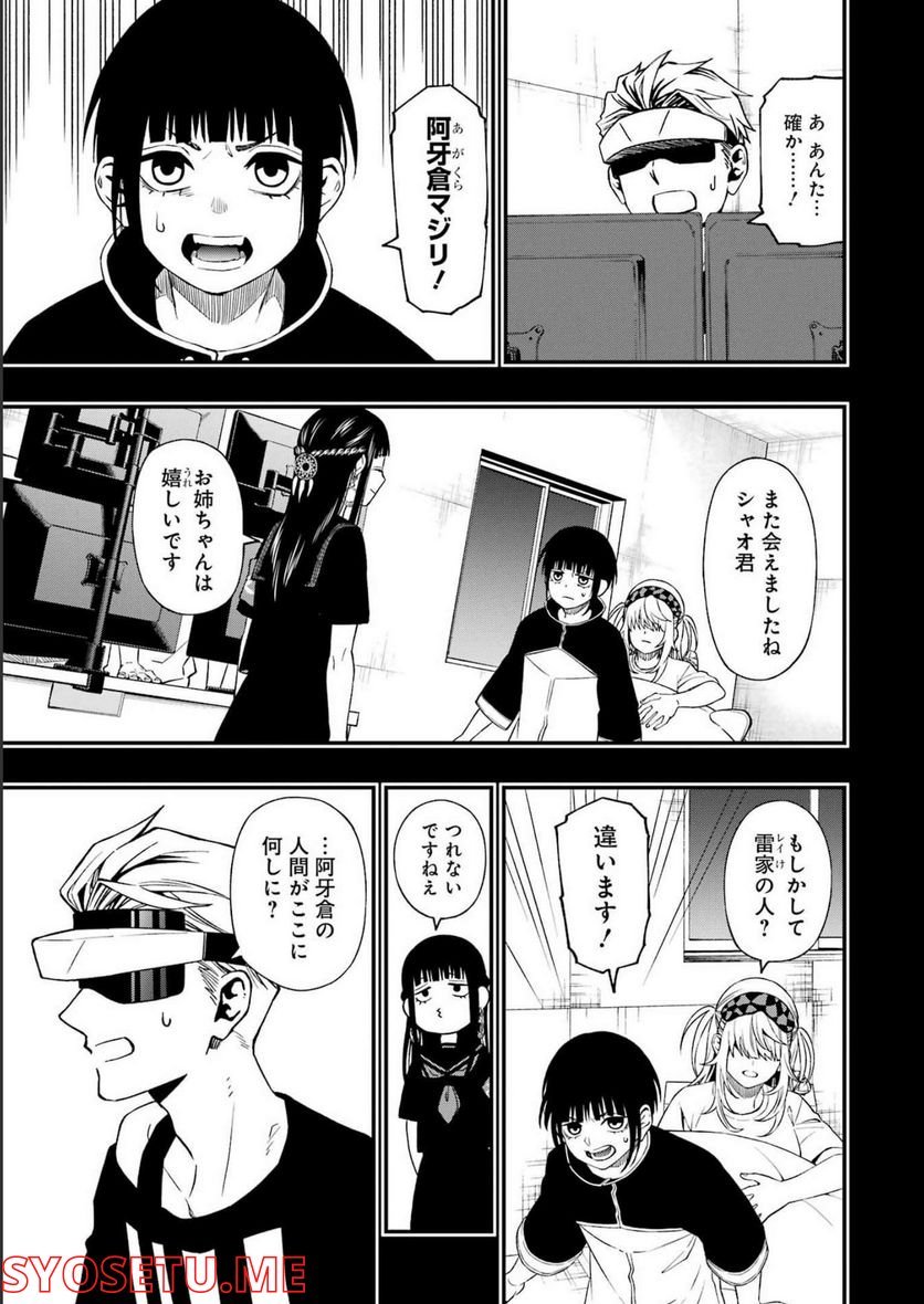 デッドマウント・デスプレイ - raw - 第89話 - https://jppp.mangajikan.cc/jppp/05131607/kiymlnyvhmz.jpg