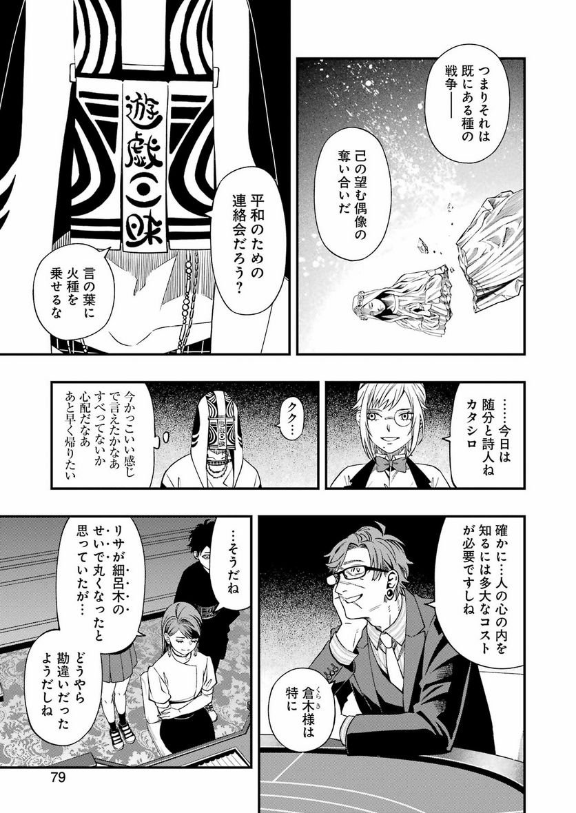 デッドマウント・デスプレイ - raw - 第87話 - https://jppp.mangajikan.cc/jppp/05131607/m4fhoyxhvso.jpg