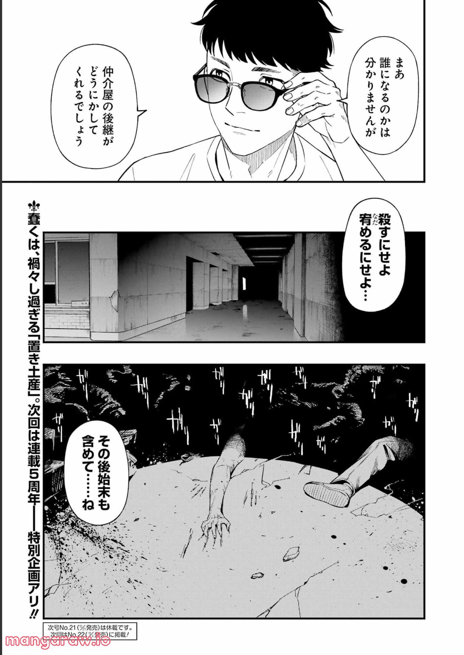 デッドマウント・デスプレイ - raw - 第90話 - https://jppp.mangajikan.cc/jppp/05131607/mo3uyek2f5j.jpg