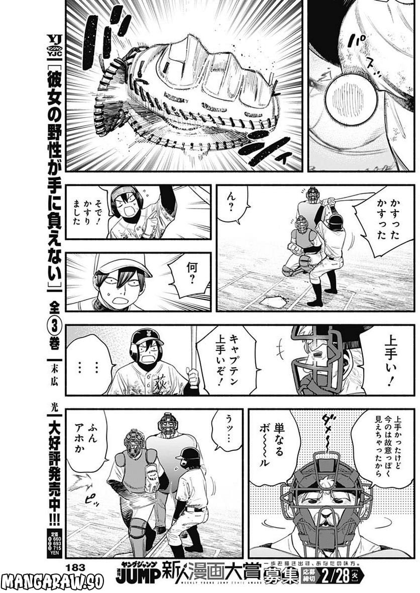４軍くん（仮） - raw - 第22話 - https://jppp.mangajikan.cc/jppp/05131607/opjqx3lx2jh.jpg