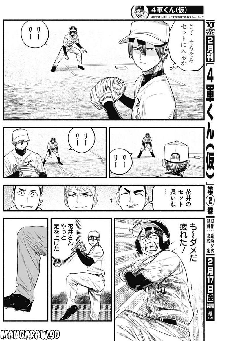 ４軍くん（仮） - raw - 第23話 - https://jppp.mangajikan.cc/jppp/05131607/pweq3vmq4ga.jpg