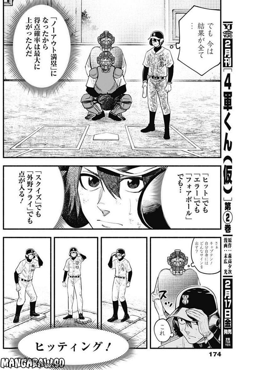 ４軍くん（仮） - raw - 第22話 - https://jppp.mangajikan.cc/jppp/05131607/q2xawqogqdl.jpg