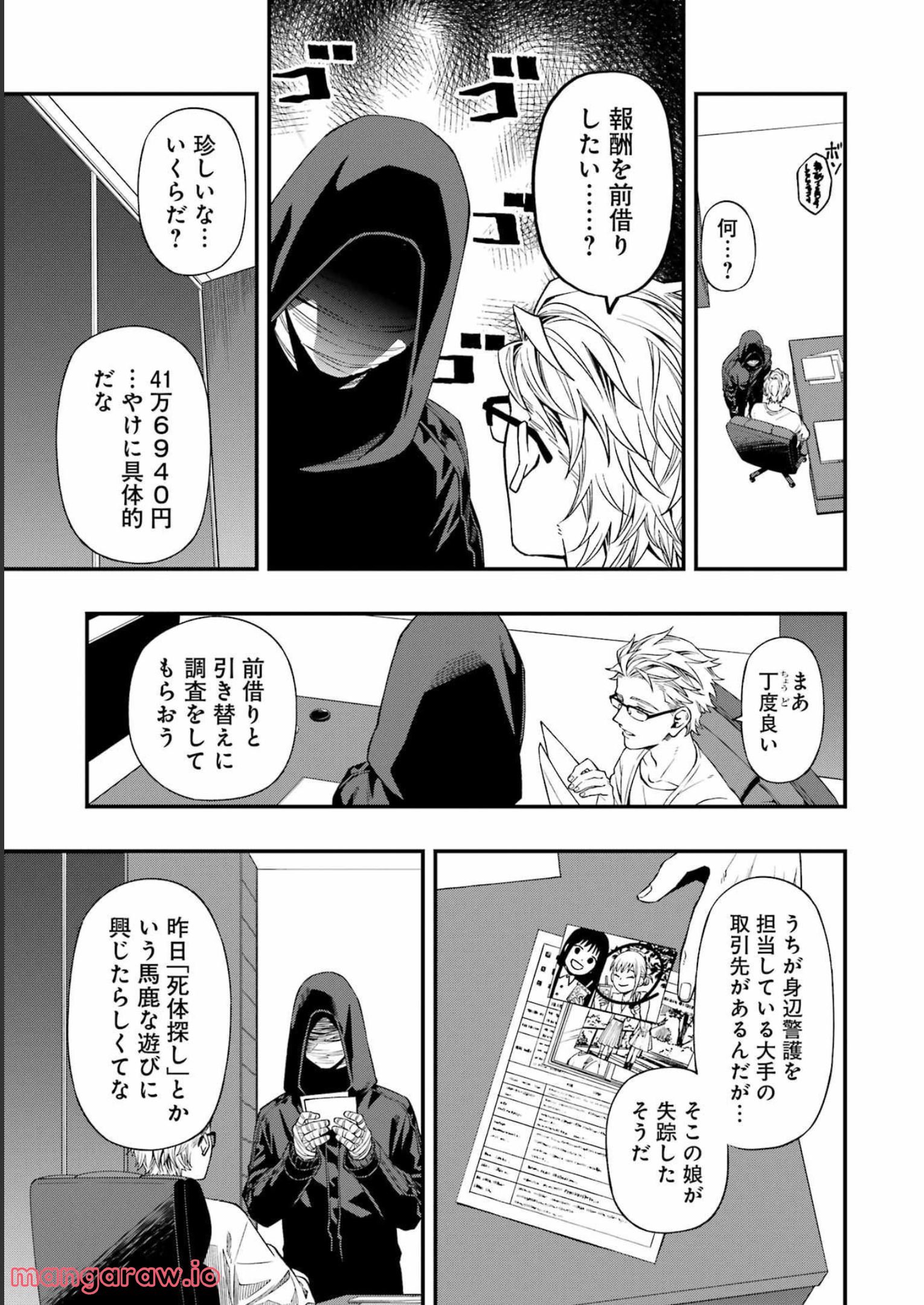 デッドマウント・デスプレイ - raw - 第90話 - https://jppp.mangajikan.cc/jppp/05131607/qqrzpejprrt.jpg