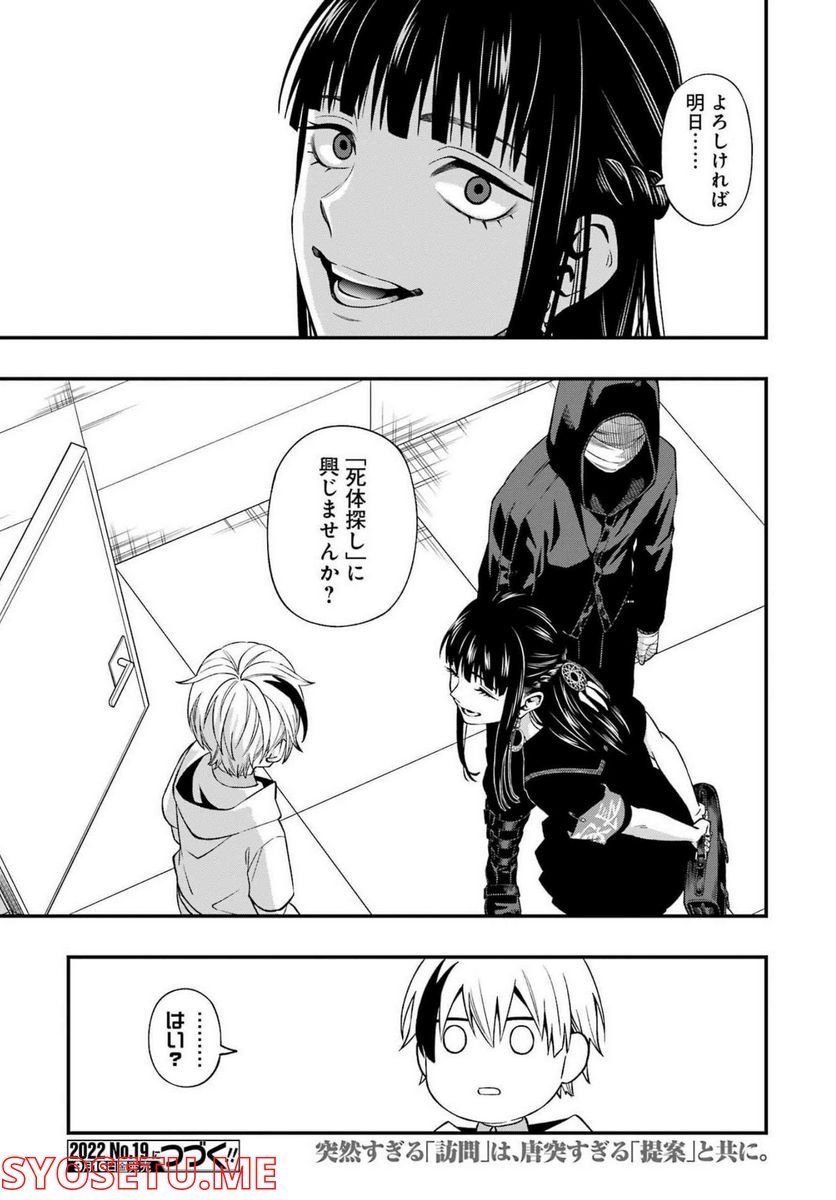 デッドマウント・デスプレイ - raw - 第88話 - https://jppp.mangajikan.cc/jppp/05131607/sqwv1n04eru.jpg