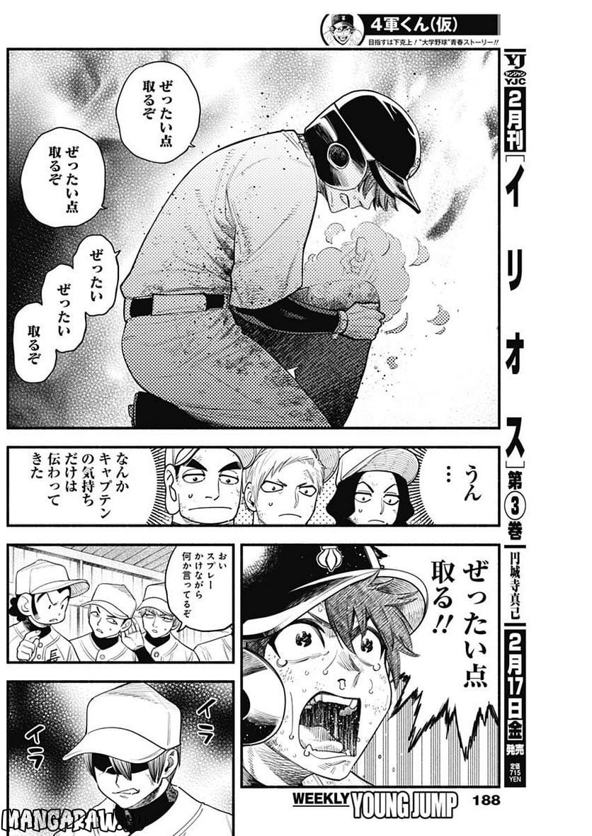 ４軍くん（仮） - raw - 第22話 - https://jppp.mangajikan.cc/jppp/05131607/sxxw32gzzrh.jpg