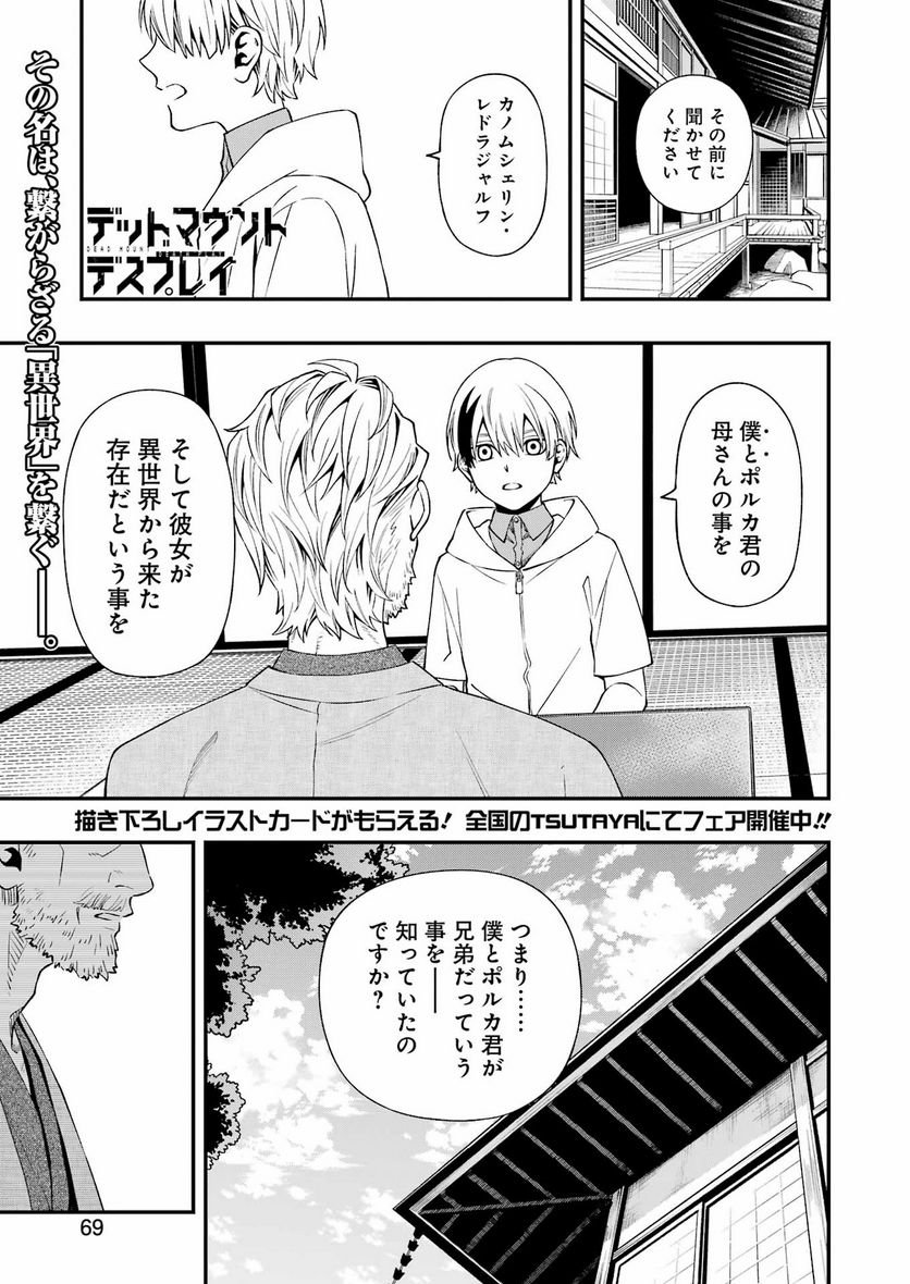 デッドマウント・デスプレイ - raw - 第87話 - https://jppp.mangajikan.cc/jppp/05131607/t5jqm1d2af2.jpg