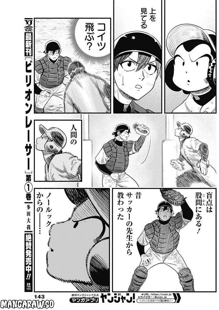 ４軍くん（仮） - raw - 第25話 - https://jppp.mangajikan.cc/jppp/05131607/tdxjw3yjb4x.jpg