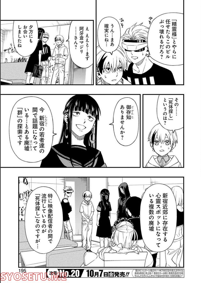 デッドマウント・デスプレイ - raw - 第89話 - https://jppp.mangajikan.cc/jppp/05131607/uqw5eq4vsiz.jpg