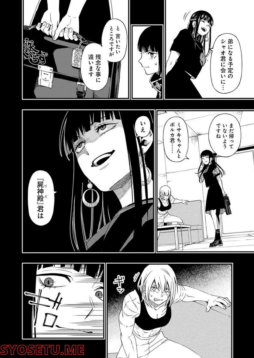 デッドマウント・デスプレイ - raw - 第89話 - https://jppp.mangajikan.cc/jppp/05131607/vrl0hxmstmf.jpg