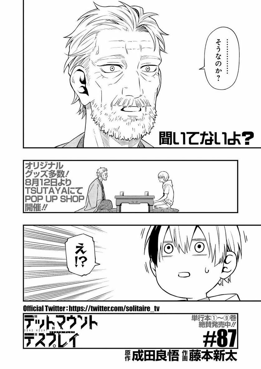 デッドマウント・デスプレイ - raw - 第87話 - https://jppp.mangajikan.cc/jppp/05131607/vvo5peymsqt.jpg