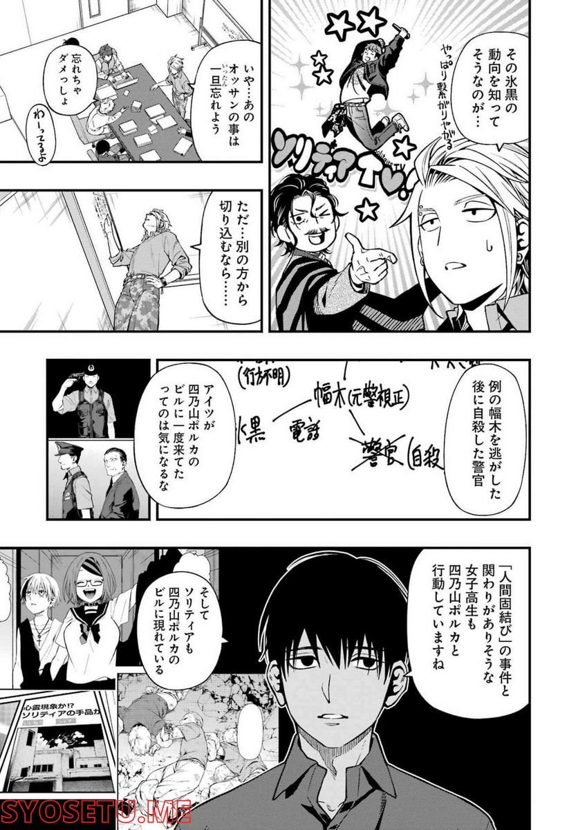 デッドマウント・デスプレイ - raw - 第88話 - https://jppp.mangajikan.cc/jppp/05131607/wbz2aasn15i.jpg
